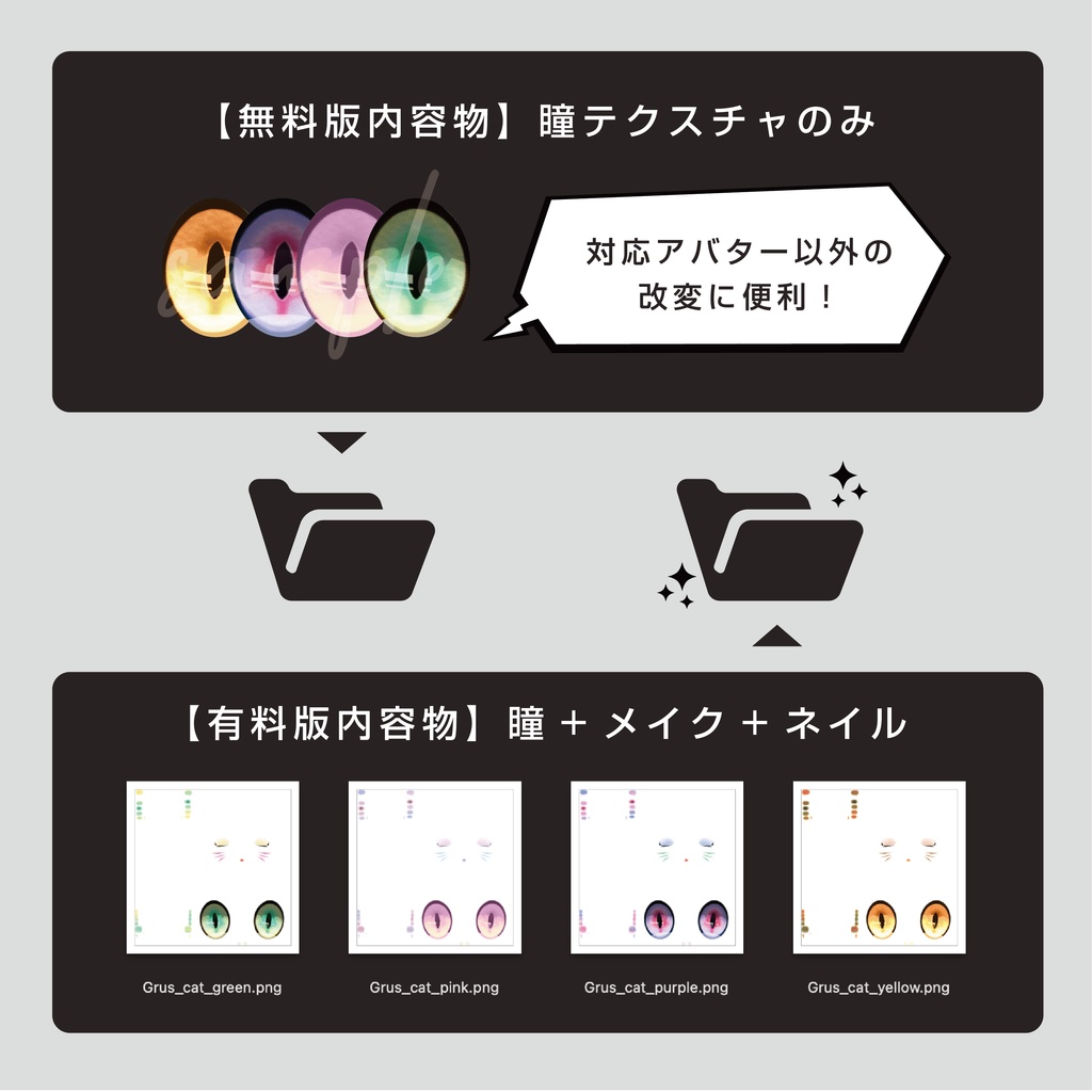 【無料版あり】キャッツアイテクスチャ - Cat's eye texture + nail + makeup