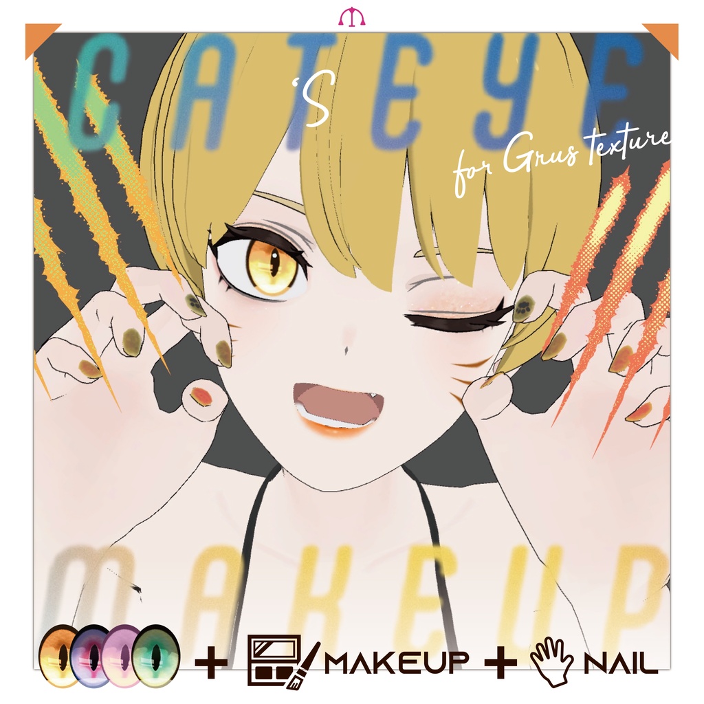 【無料版あり】キャッツアイテクスチャ - Cat's eye texture + nail + makeup