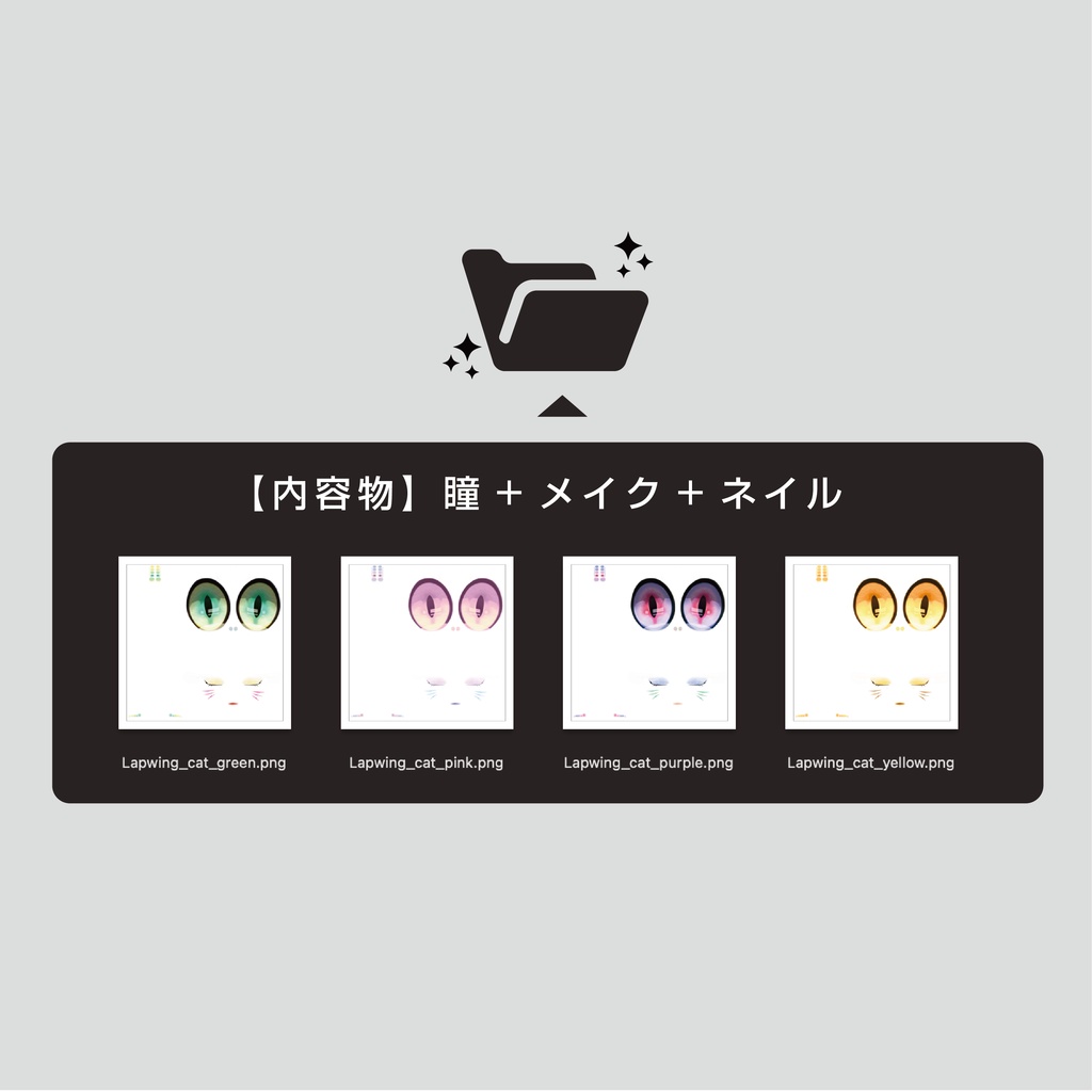 【Lapwing】キャッツアイテクスチャ - Cat's eye texture + nail + makeup