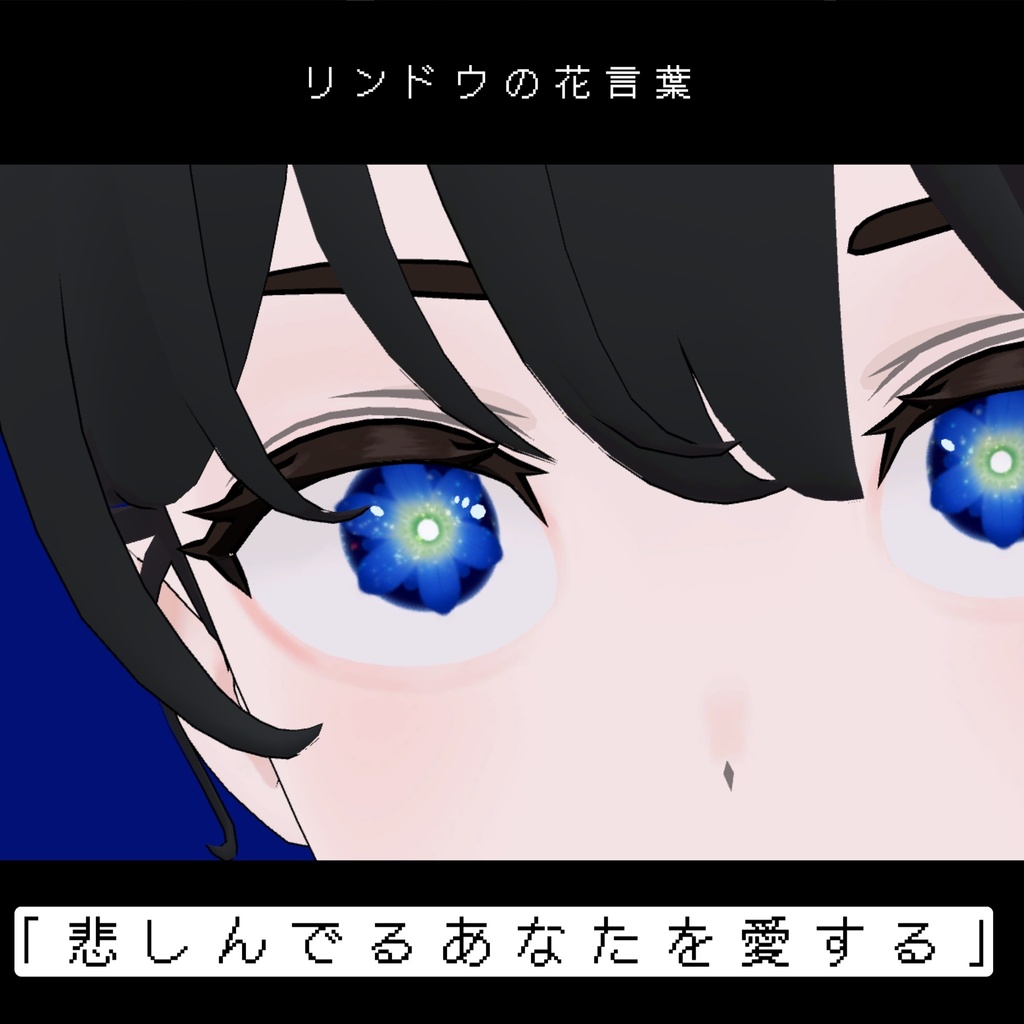 【Grus】Language of Flowers Eye Texture