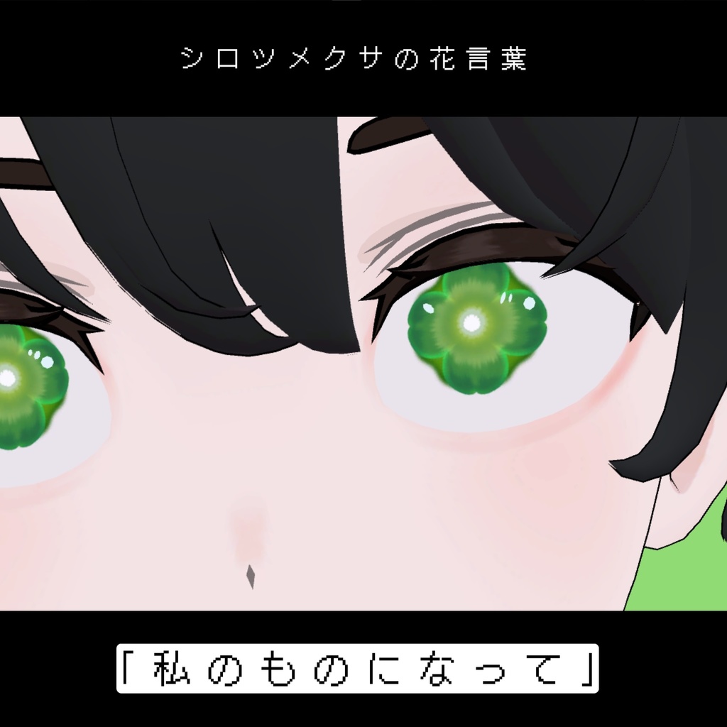 【Grus】Language of Flowers Eye Texture