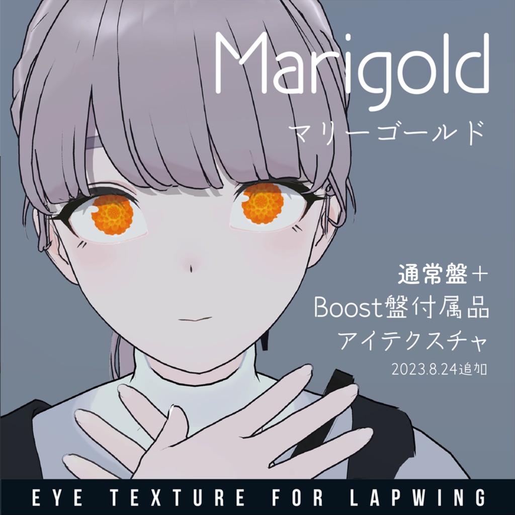 【Lapwing】Language of Flowers Eye Texture