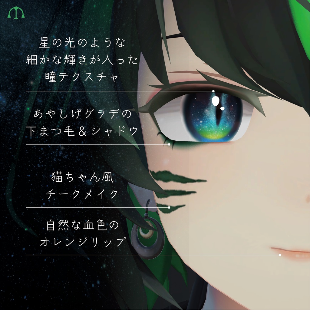 【サクヤ】Galaxy Cat Eye&Makeup