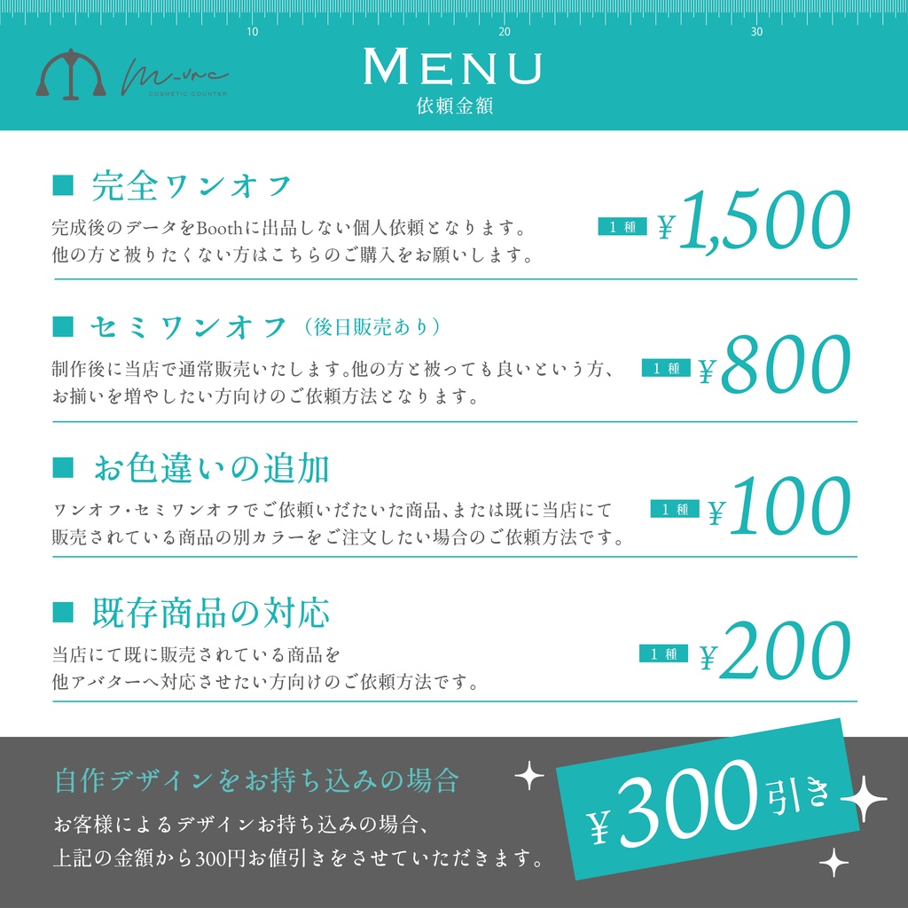 オーダーメイド瞳テクスチャ依頼