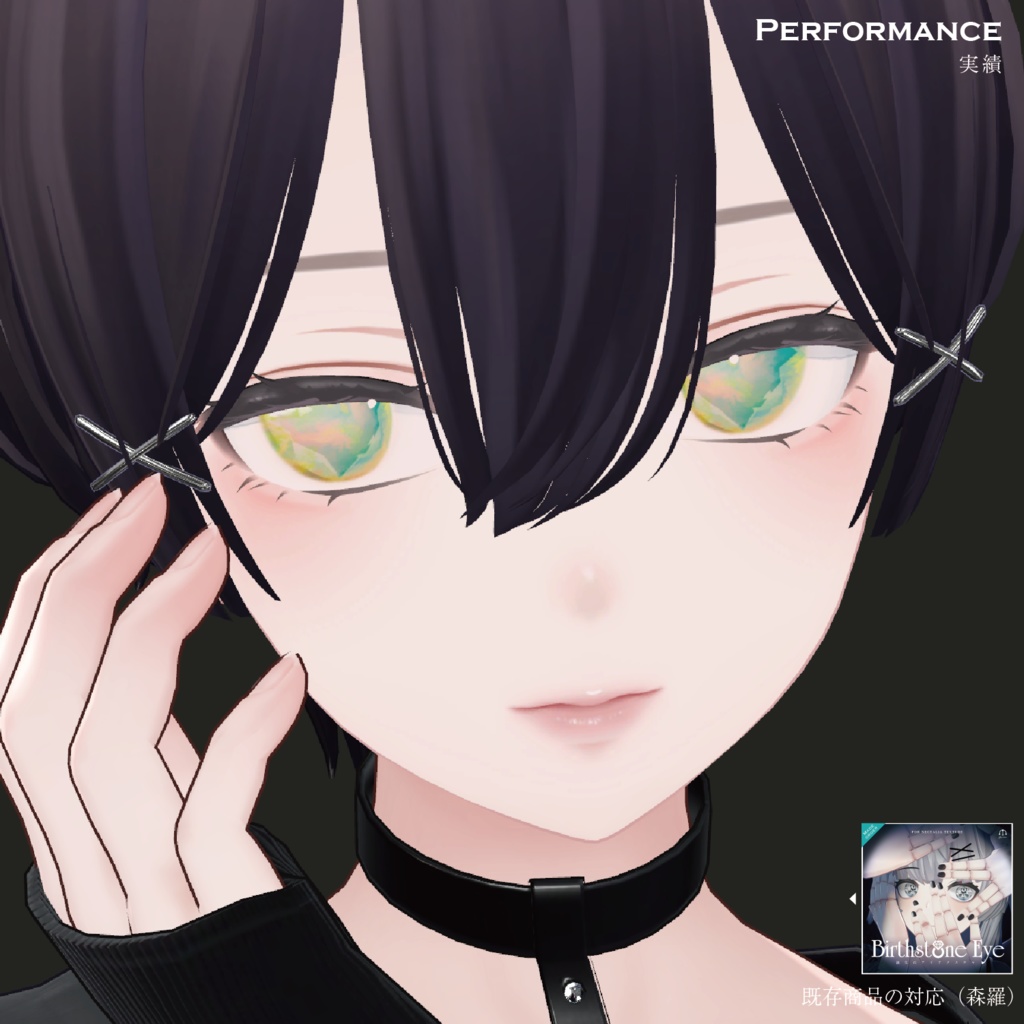 オーダーメイド瞳テクスチャ依頼