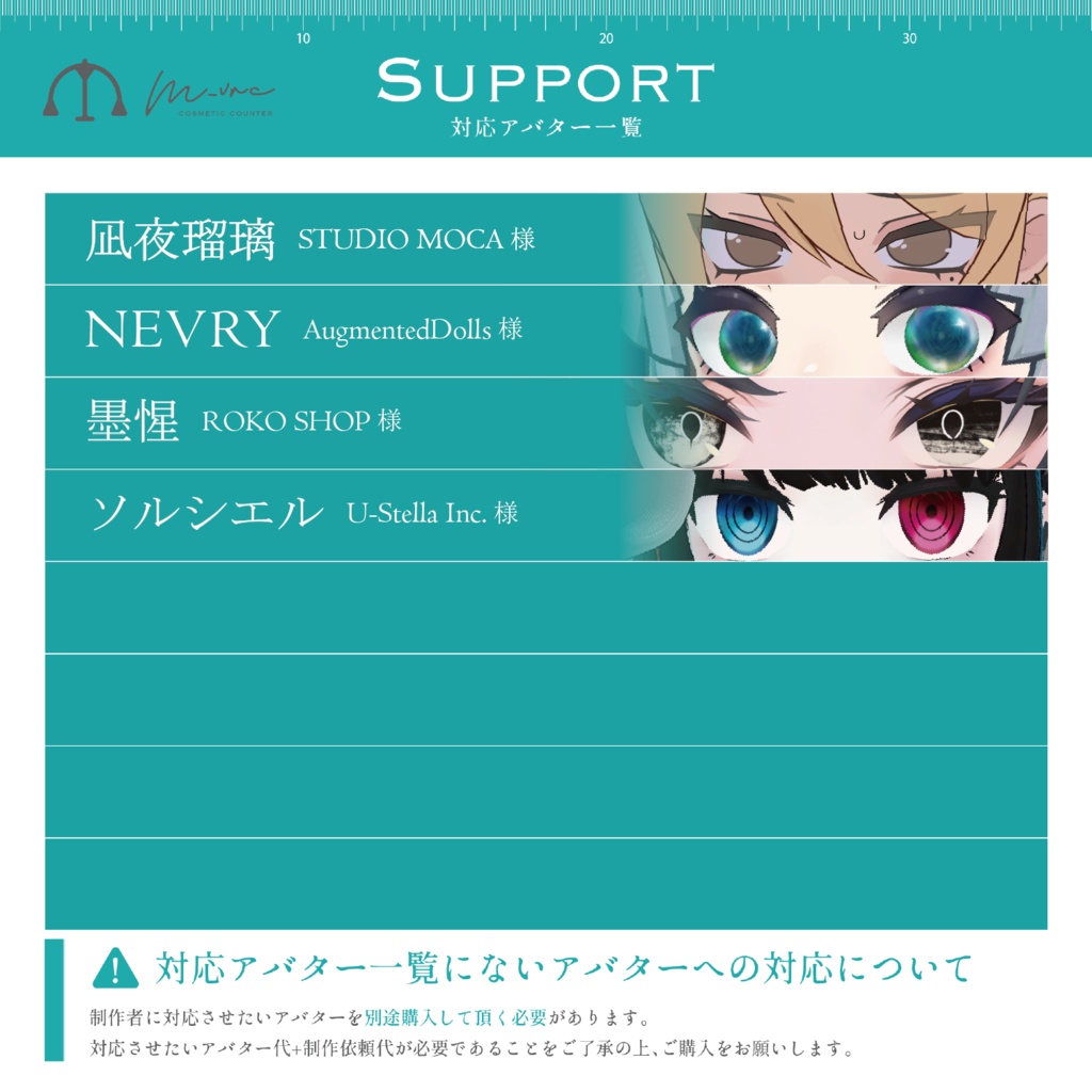 オーダーメイド瞳テクスチャ依頼