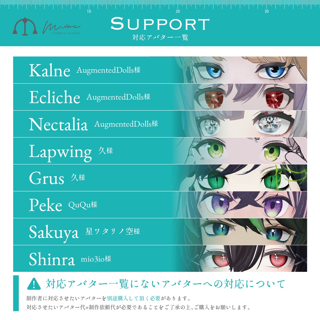 オーダーメイド瞳テクスチャ依頼