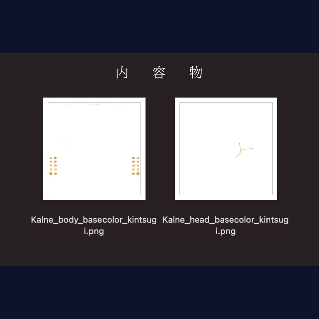 【KALNE】Kintsugi Makeup Texture 【Free】 金継ぎ風メイクアップテクスチャ