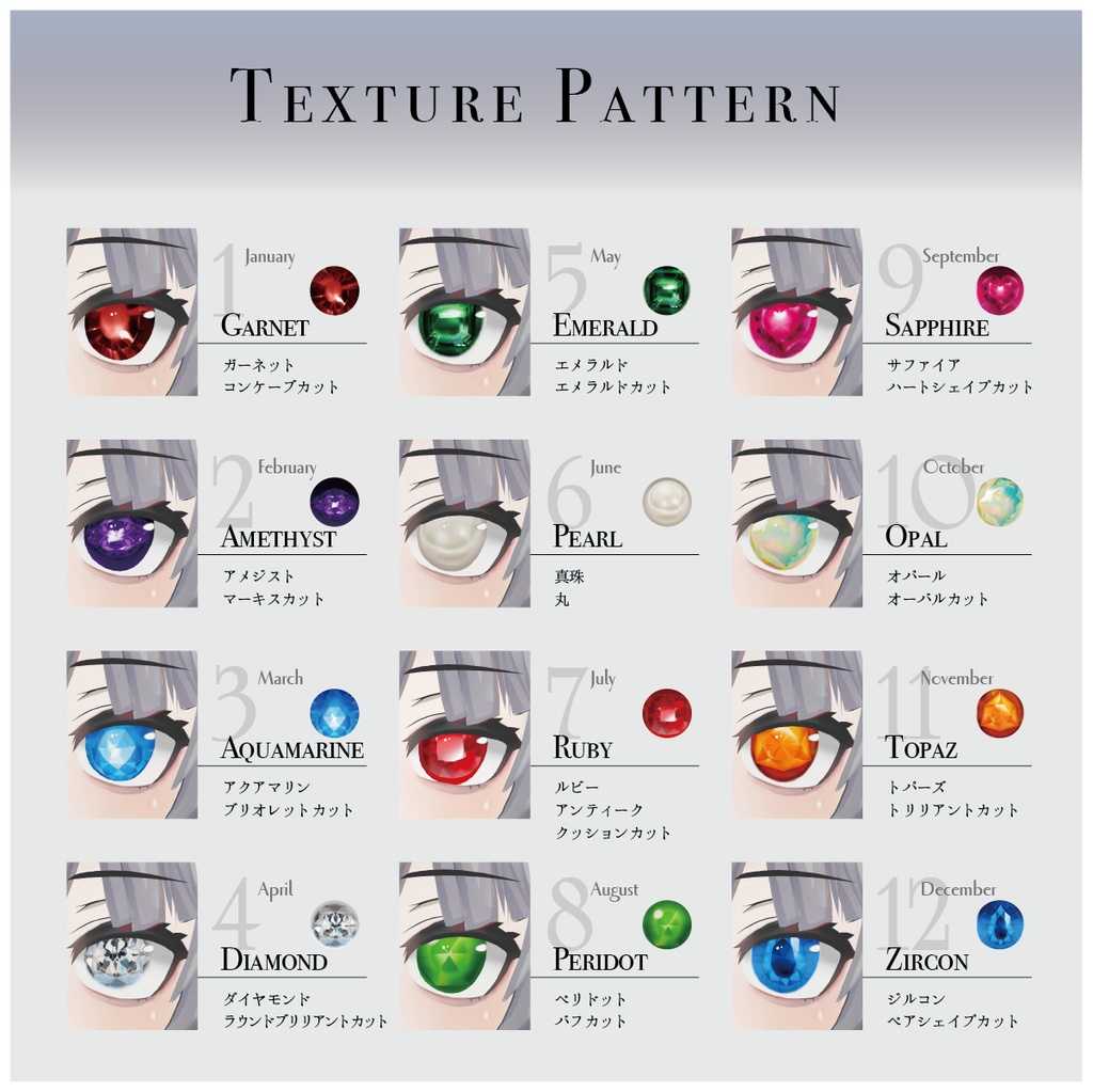【Nectalia】Birthstone Eye Texture - 誕生石アイテクスチャ