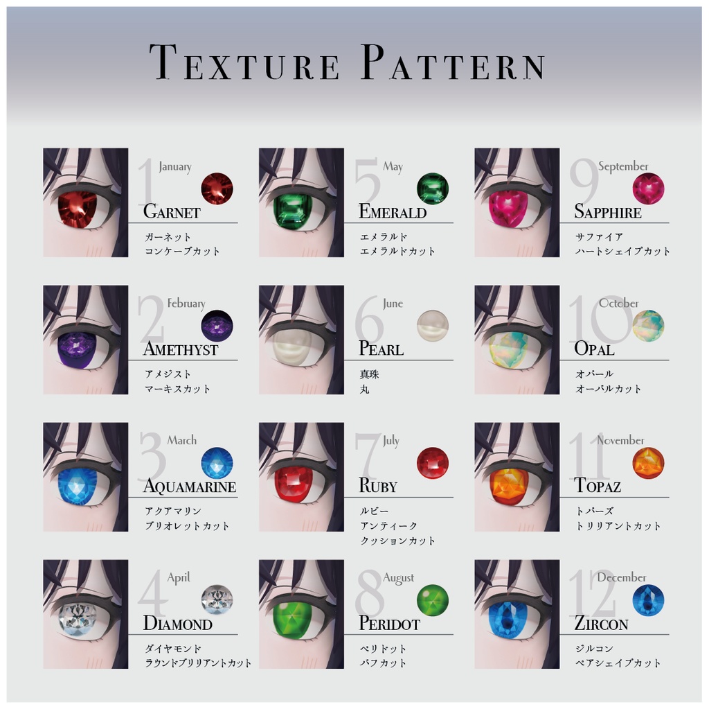 【Ecliche】Birthstone Eye Texture - 誕生石アイテクスチャ