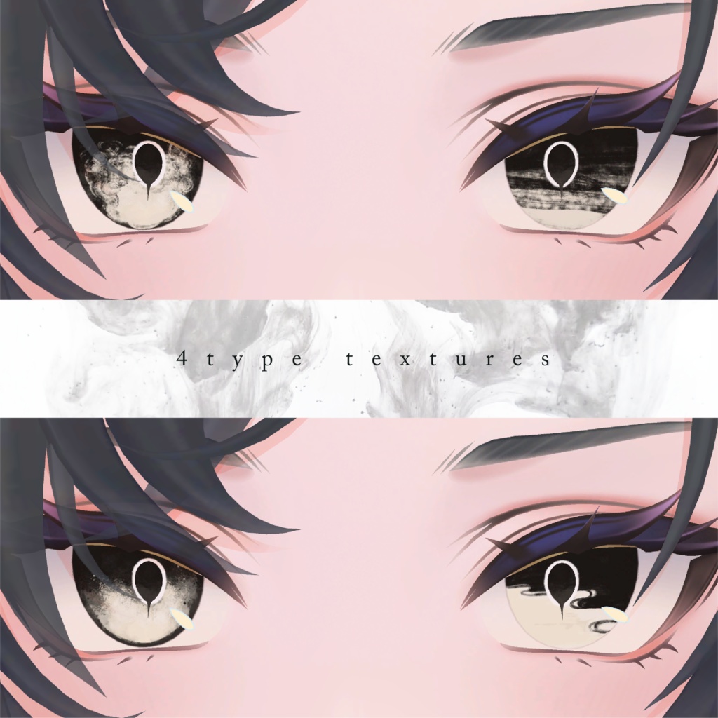【墨惺】墨瞳 -Black Ink Eye Texture-