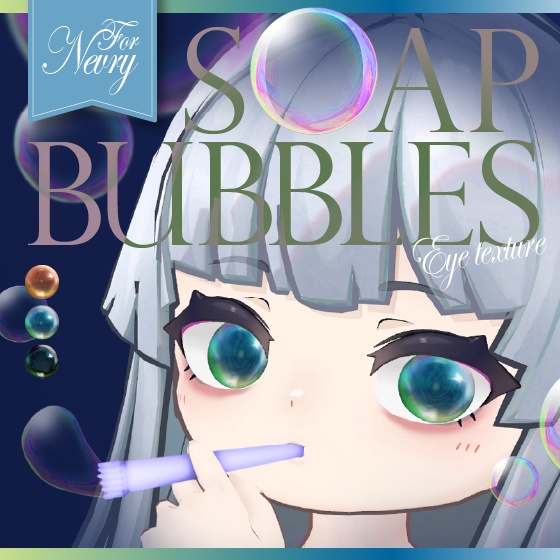 【ネヴリー】SOAP BUBBLES eye texture - シャボン玉アイテクスチャ