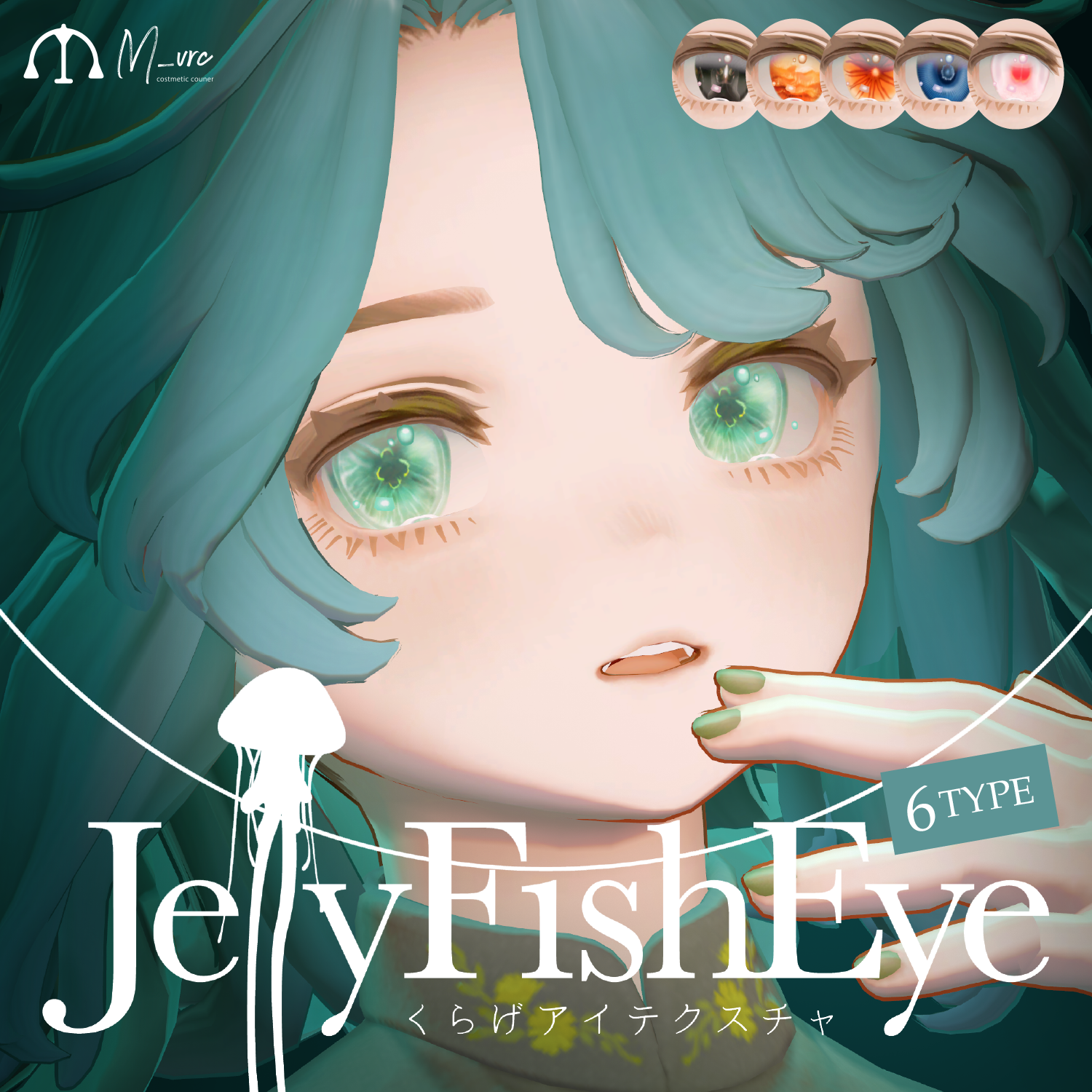 【Marycia】Jellyfish Eye Texture