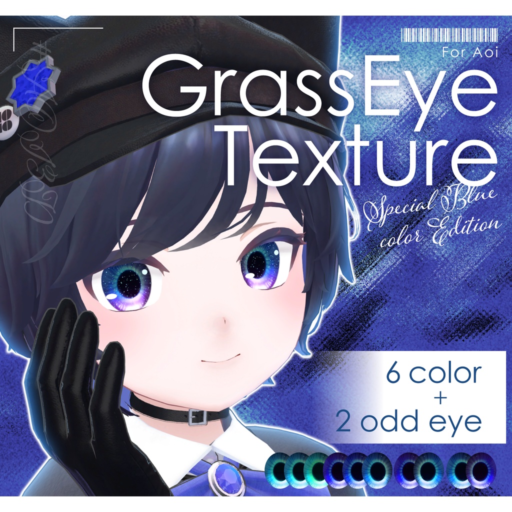 【アオイちゃん】グラスアイ GLASS EYE TEXTURE【Special Color】