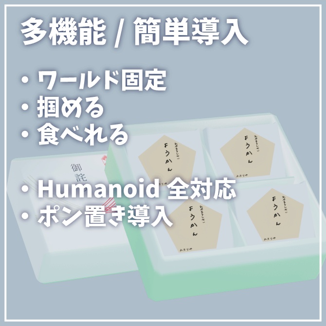 菓子折りギミック