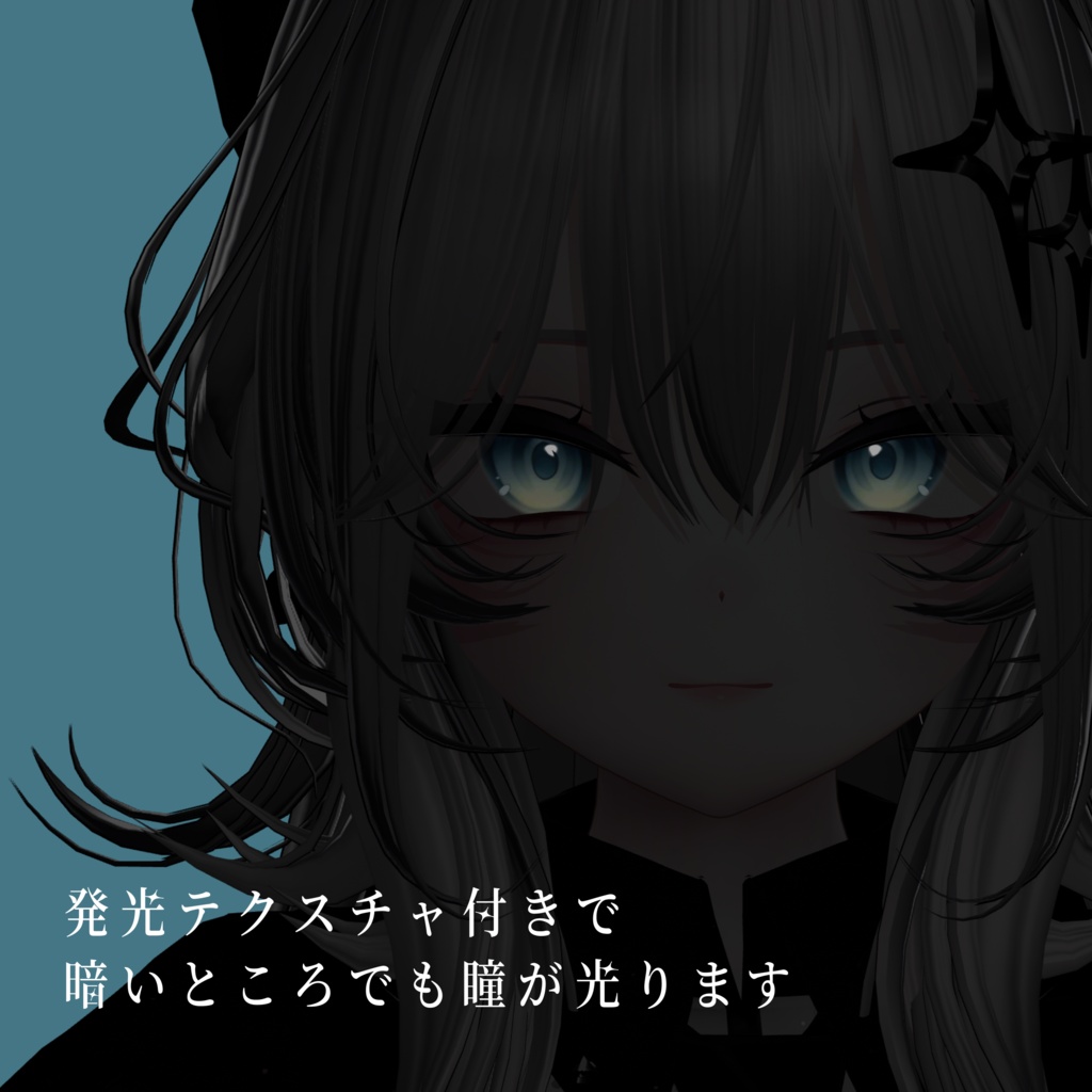 【Sio / しお 対応】- SALTY - / アイ・メイクテクスチャ【6カラー】