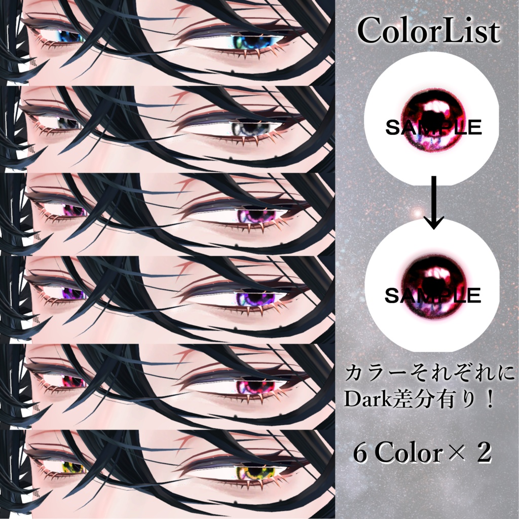 【斑霞-Hanka-専用】EyeTexture⁂GalaxyLight