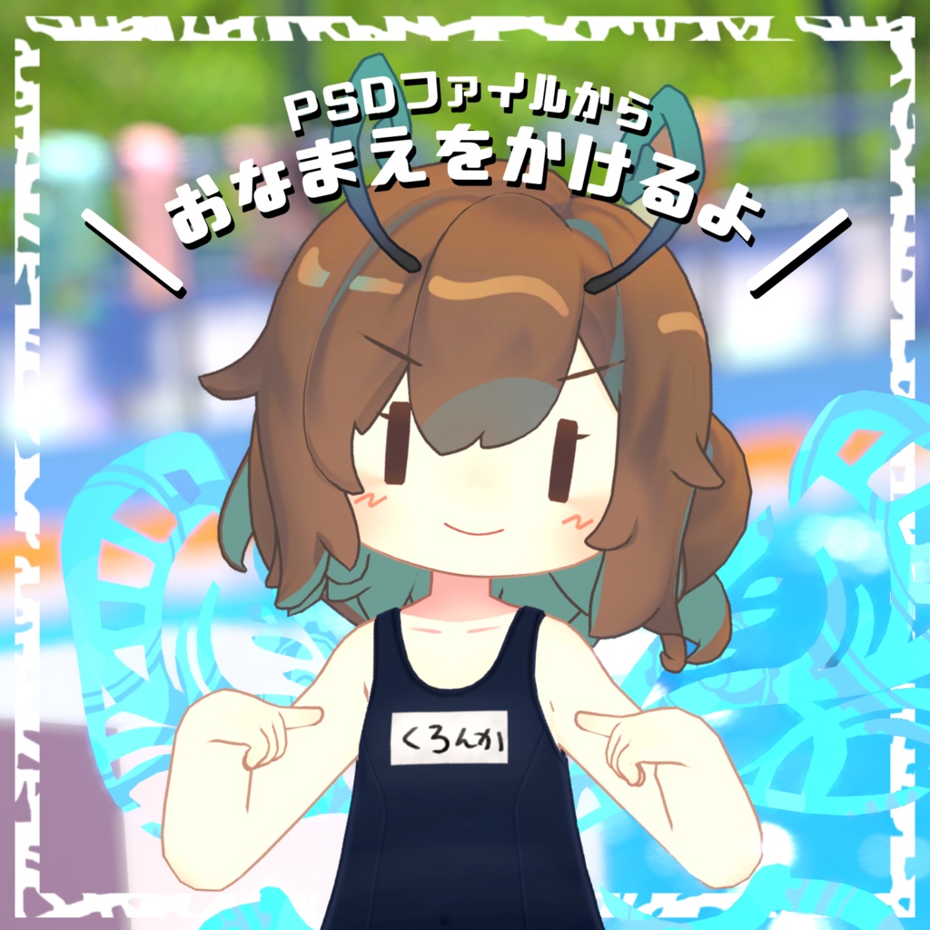 【まめふれんず対応】旧型スクール水着