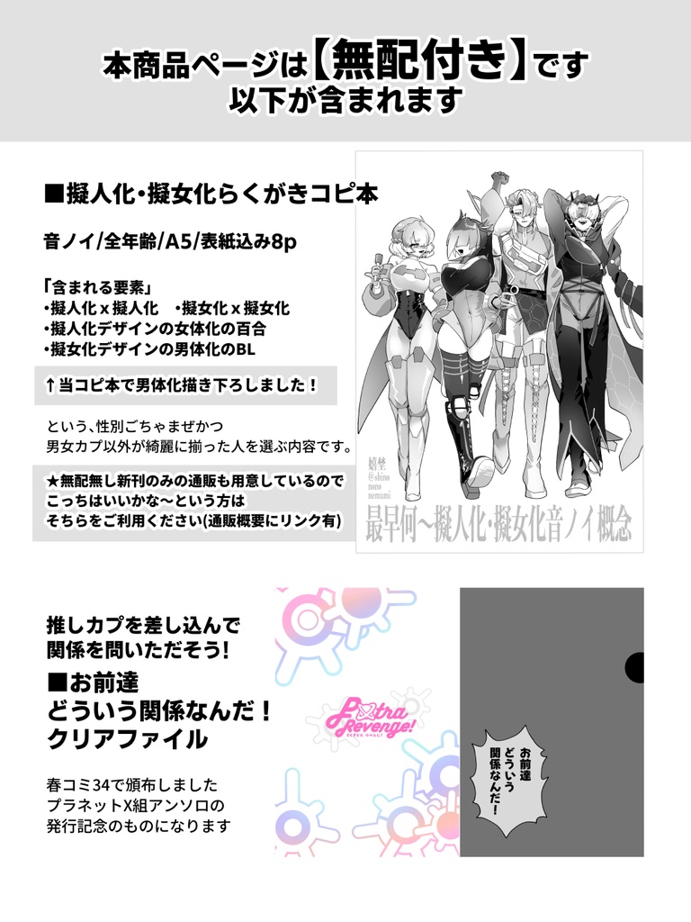 【無配付き】よりどりえっくす