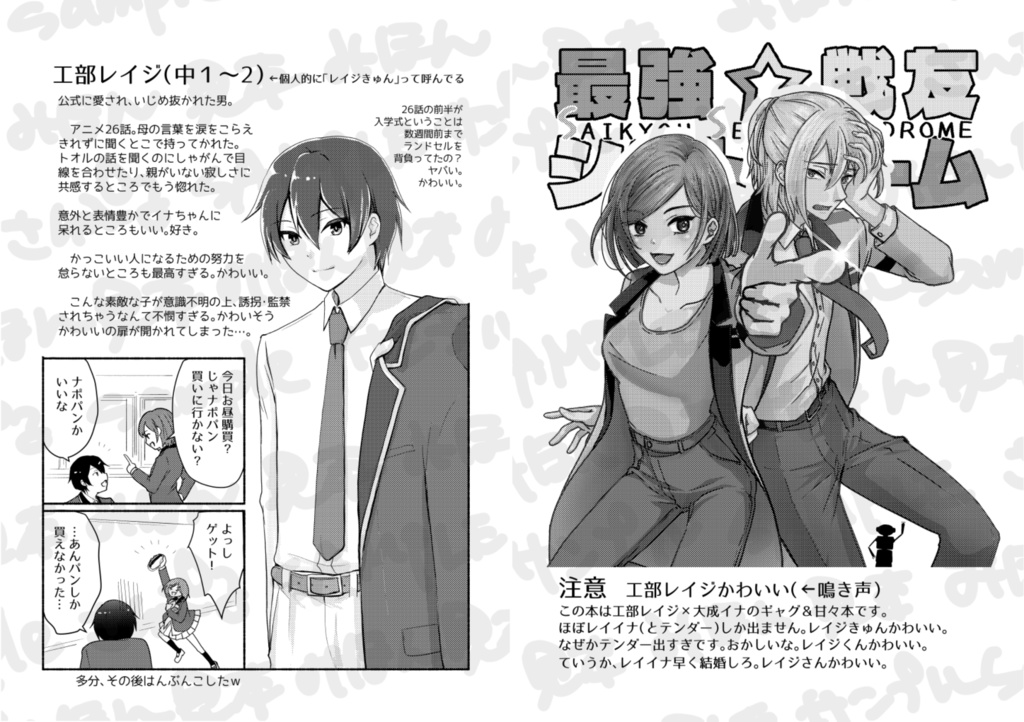 最強☆戦友シンドローム