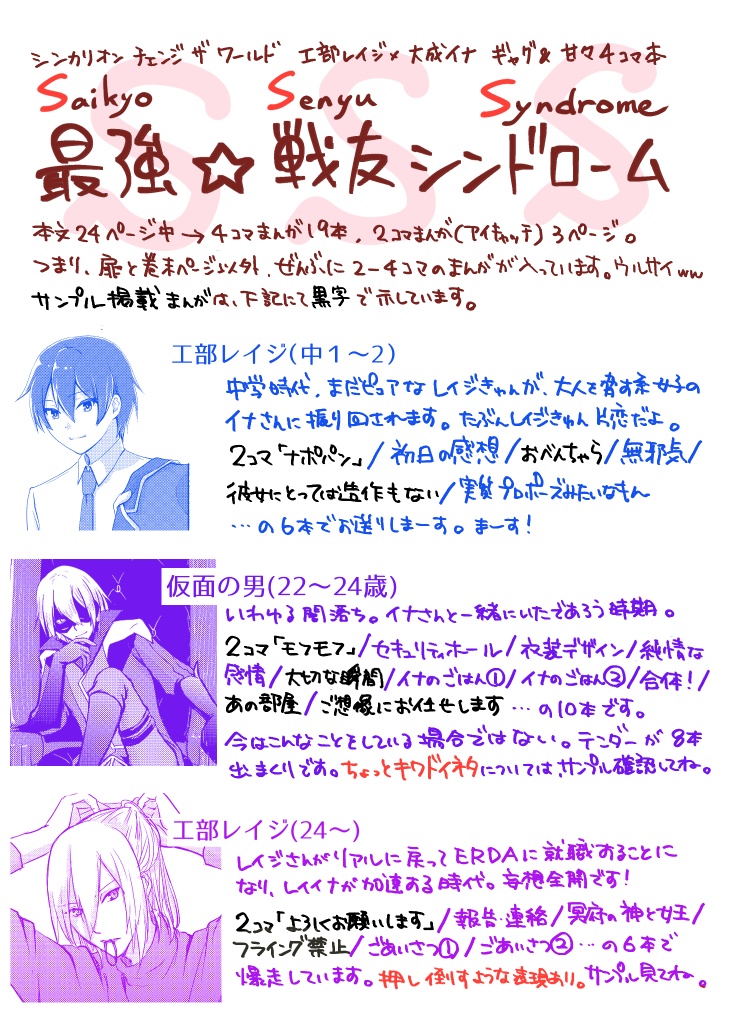 最強☆戦友シンドローム