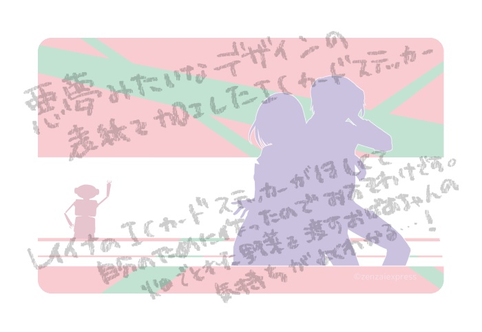 最強☆戦友シンドローム