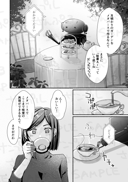 閉ざされた月明かりのタンジェント