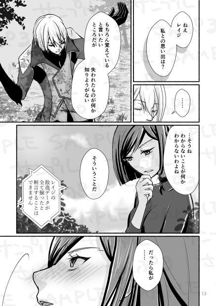 閉ざされた月明かりのタンジェント