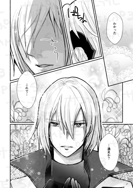 閉ざされた月明かりのタンジェント