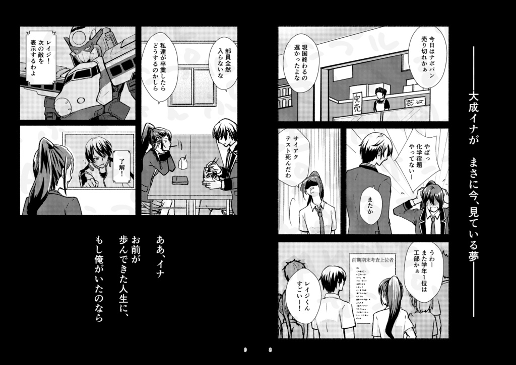 なくしたはずの眠りで贈るノクターン