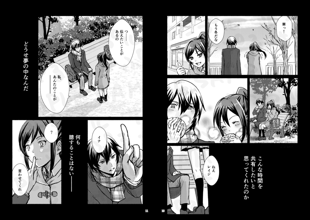 なくしたはずの眠りで贈るノクターン