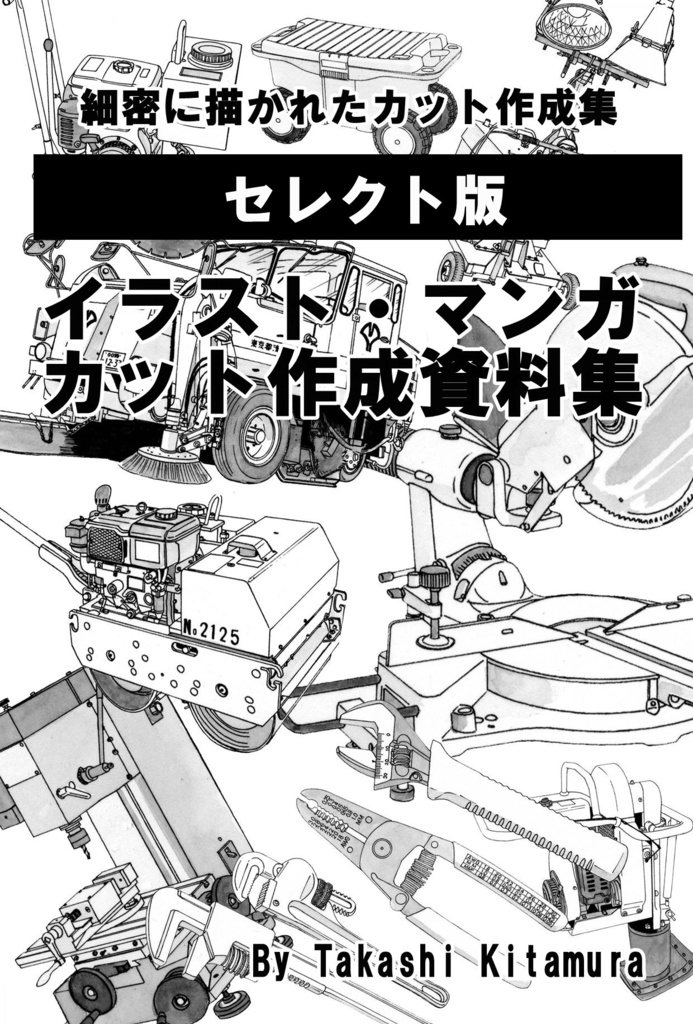 iイラスト・マンガカット作成資料集（セレクト版）
