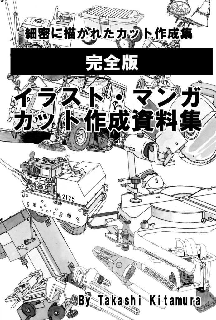 イラスト・マンガカット作成資料集（完全版）