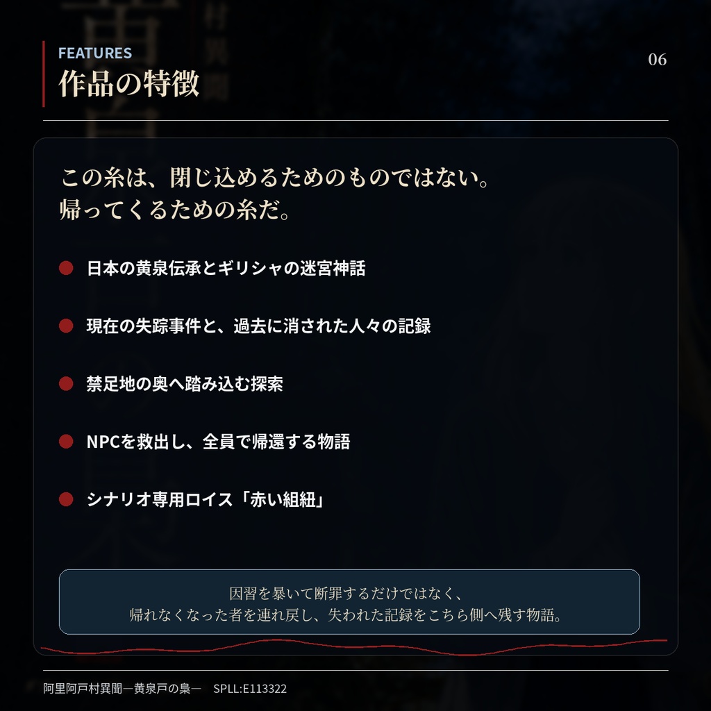 DX3rd『阿里阿戸村異聞―黄泉戸の梟―』SPLL:E113322