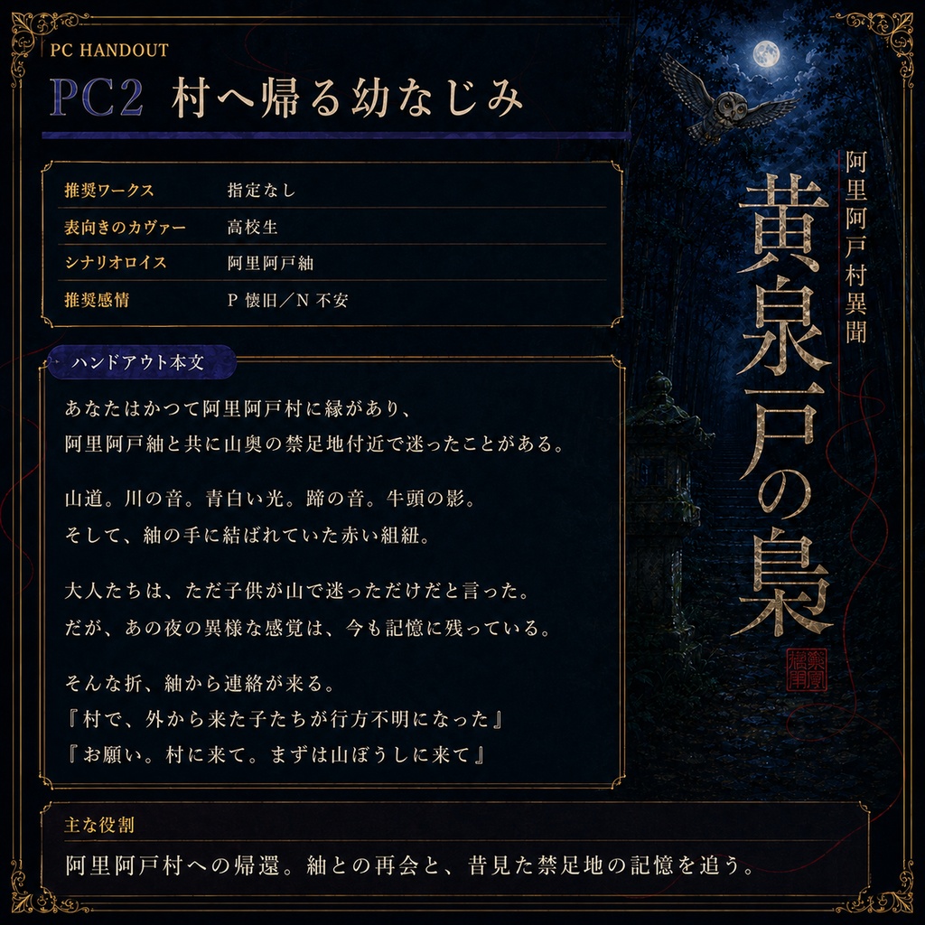 DX3rd『阿里阿戸村異聞―黄泉戸の梟―』SPLL:E113322