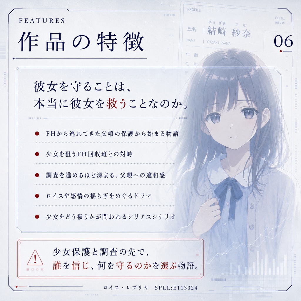 DX3rd『ロイス・レプリカ』 SPLL:E113324