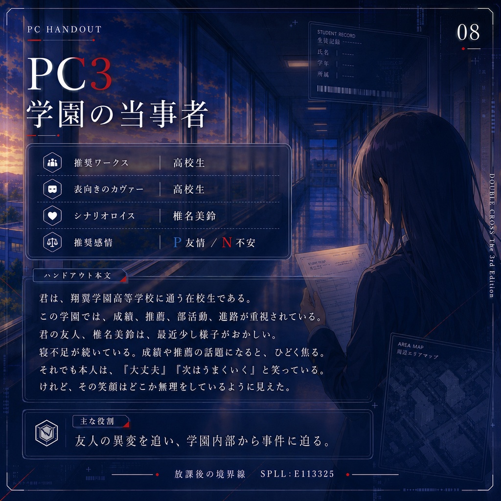 DX3rd 『放課後の境界線』 SPLL:E113325|全3話・学園サスペンスキャンペーン