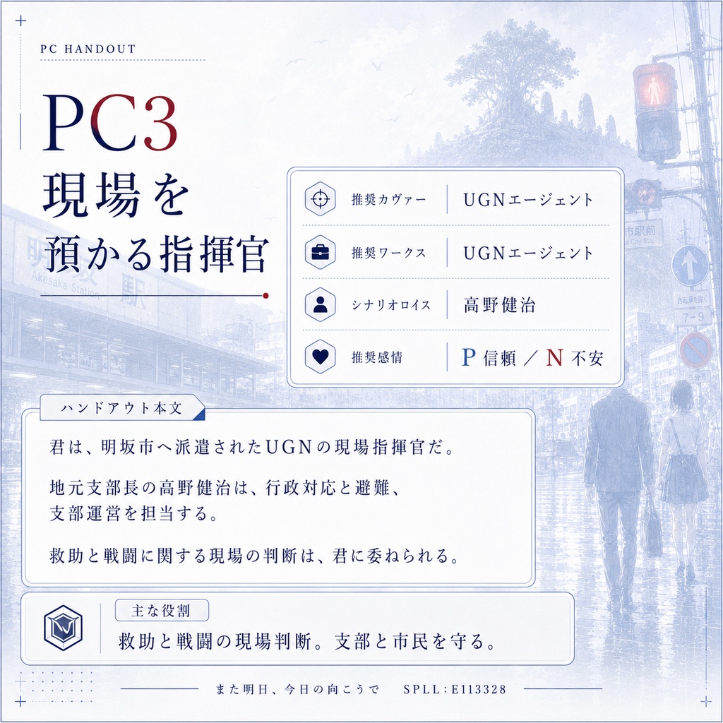 DX3rd『また明日、今日の向こうで』SPLL:E113328