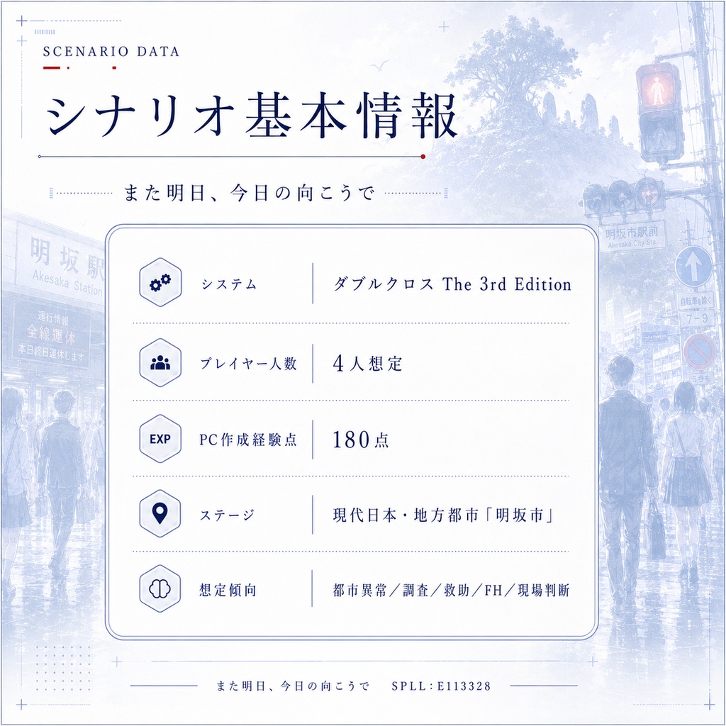 DX3rd『また明日、今日の向こうで』SPLL:E113328