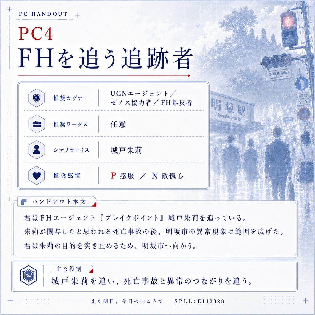 DX3rd『また明日、今日の向こうで』SPLL:E113328