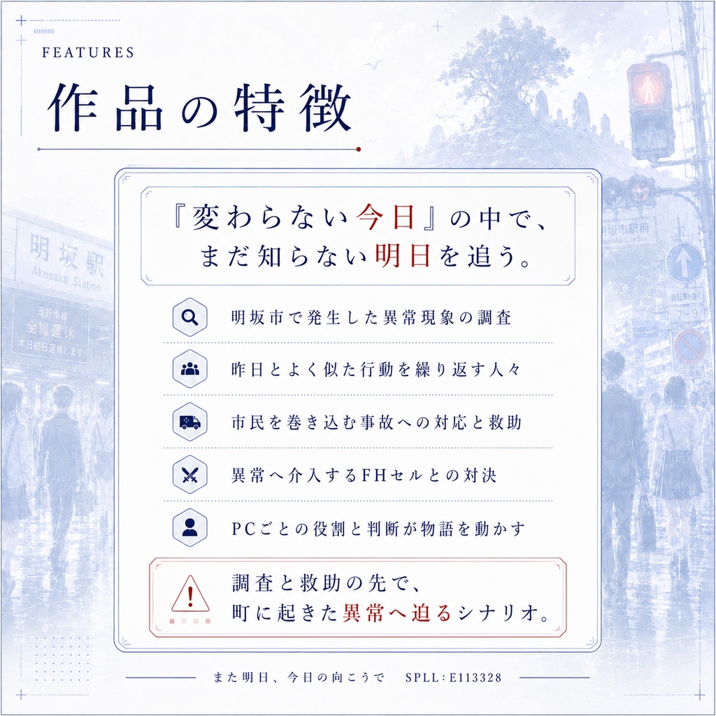 DX3rd『また明日、今日の向こうで』SPLL:E113328