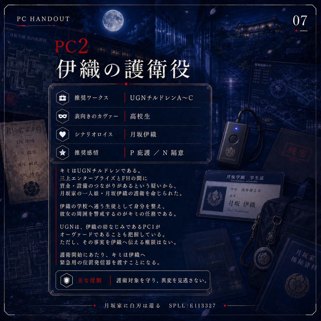 DX3rd『月坂家に白刃は還る』SPLL:E113327