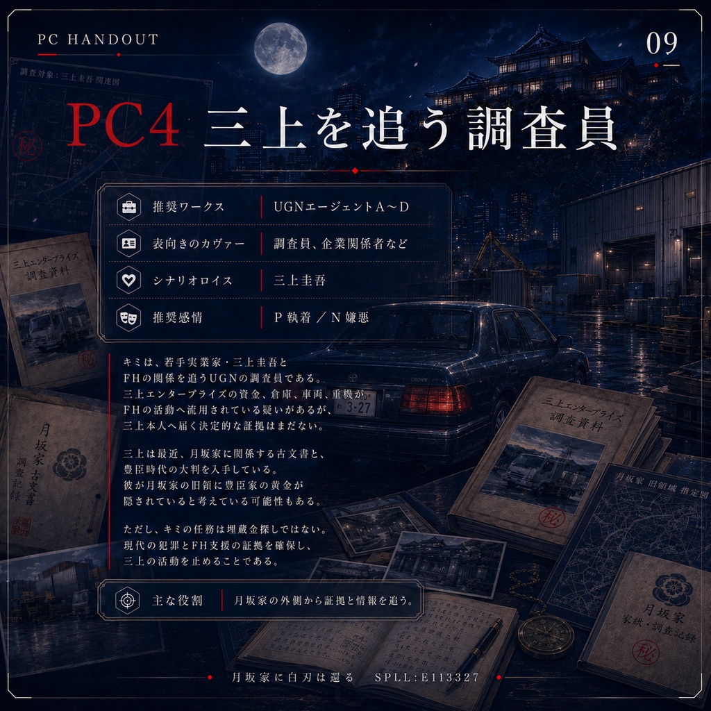 DX3rd『月坂家に白刃は還る』SPLL:E113327