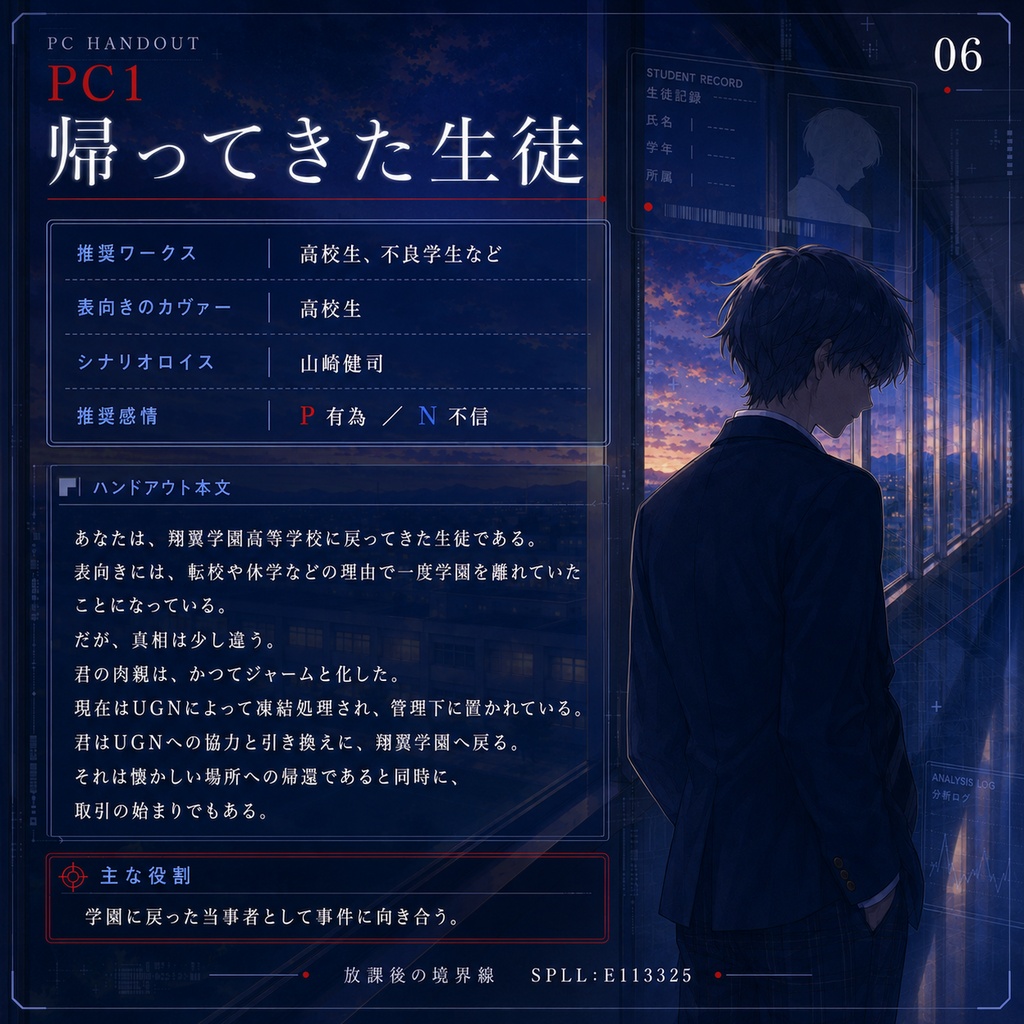 【DX3rd/無料】放課後の境界線 第1話「優等生は止まれない」 SPLL:E113325