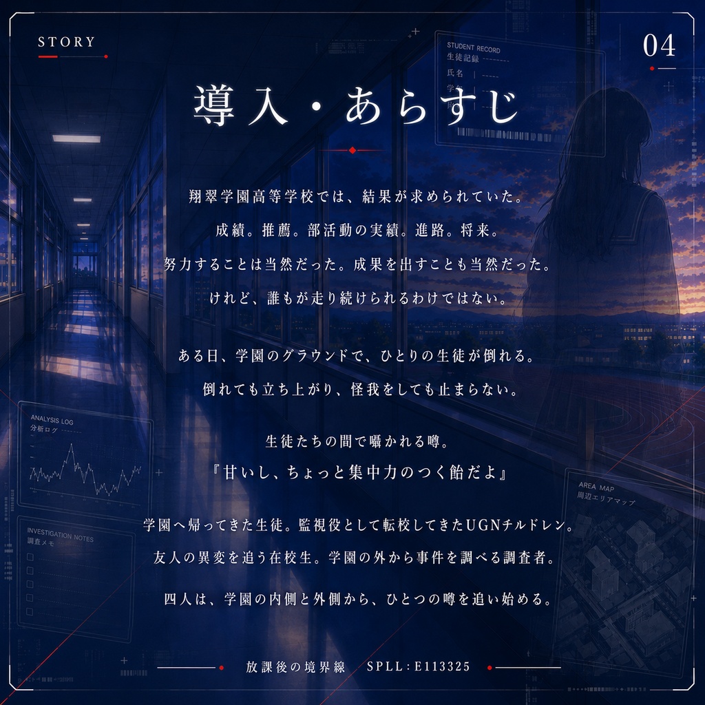 【DX3rd/無料】放課後の境界線 第1話「優等生は止まれない」 SPLL:E113325