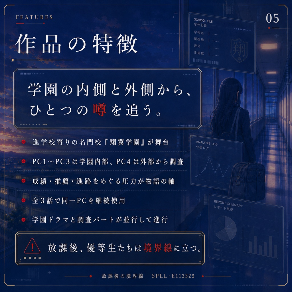 【DX3rd/無料】放課後の境界線 第1話「優等生は止まれない」 SPLL:E113325