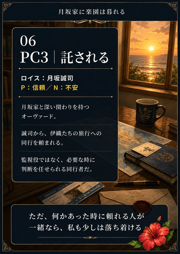 DX3rd月坂家シリーズ第3話『月坂家に楽園は暮れる』 SPLL:E113338