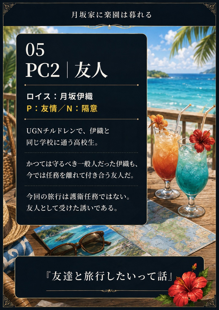 DX3rd月坂家シリーズ第3話『月坂家に楽園は暮れる』 SPLL:E113338