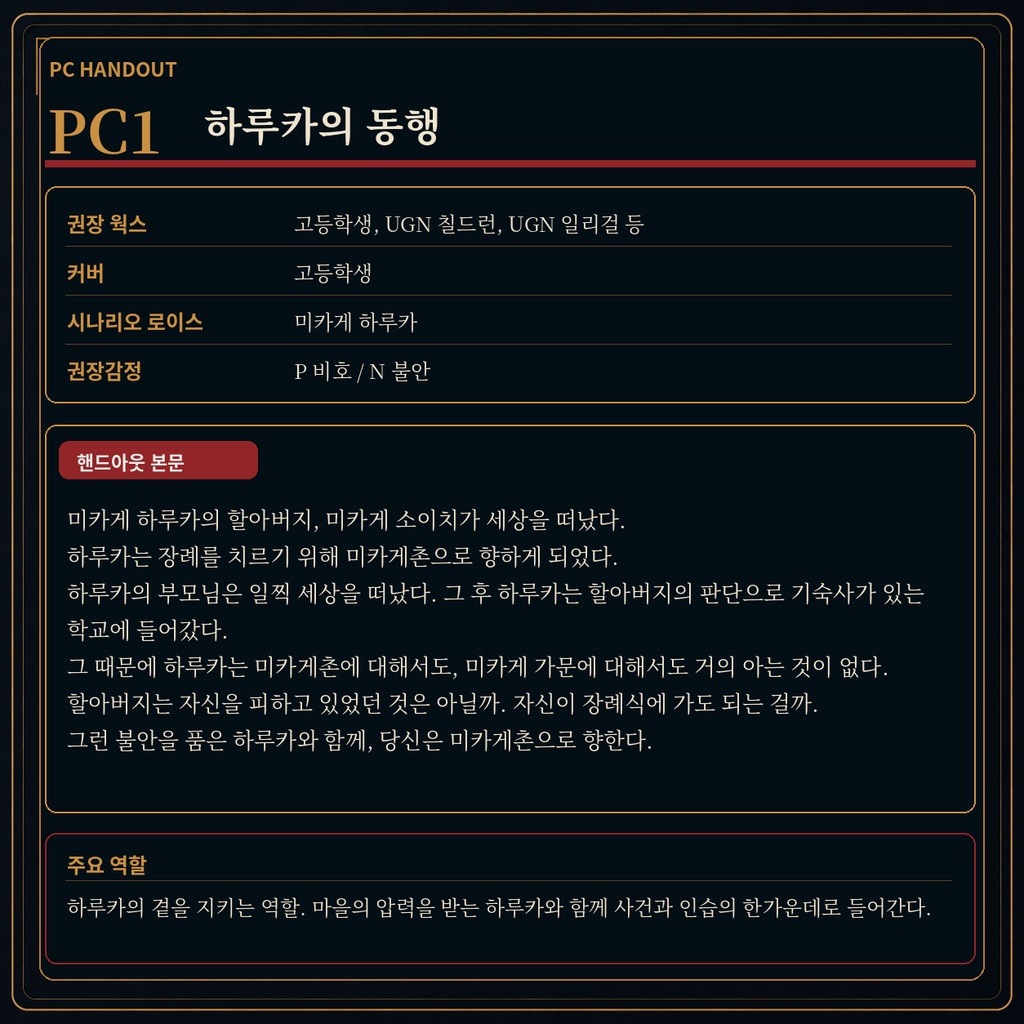 DX3rd 『미카게촌 이문 ―이름을 빼앗긴 신―』 SPLL:E113321 〖한국어판〗