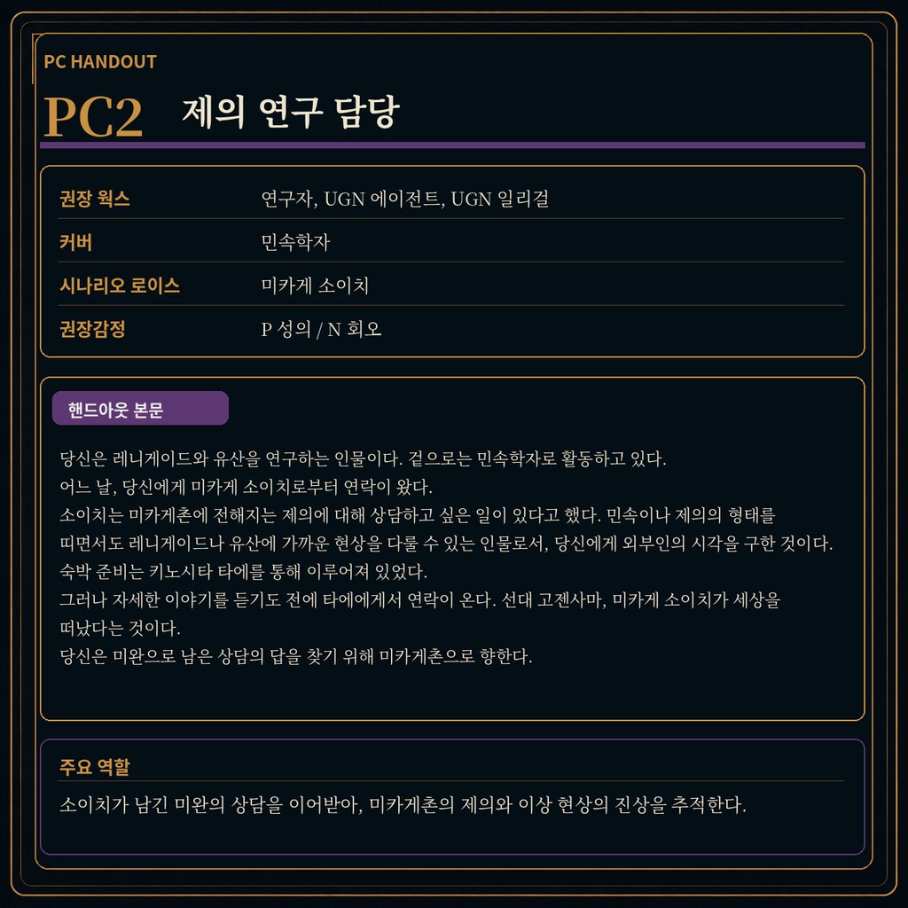 DX3rd 『미카게촌 이문 ―이름을 빼앗긴 신―』 SPLL:E113321 〖한국어판〗